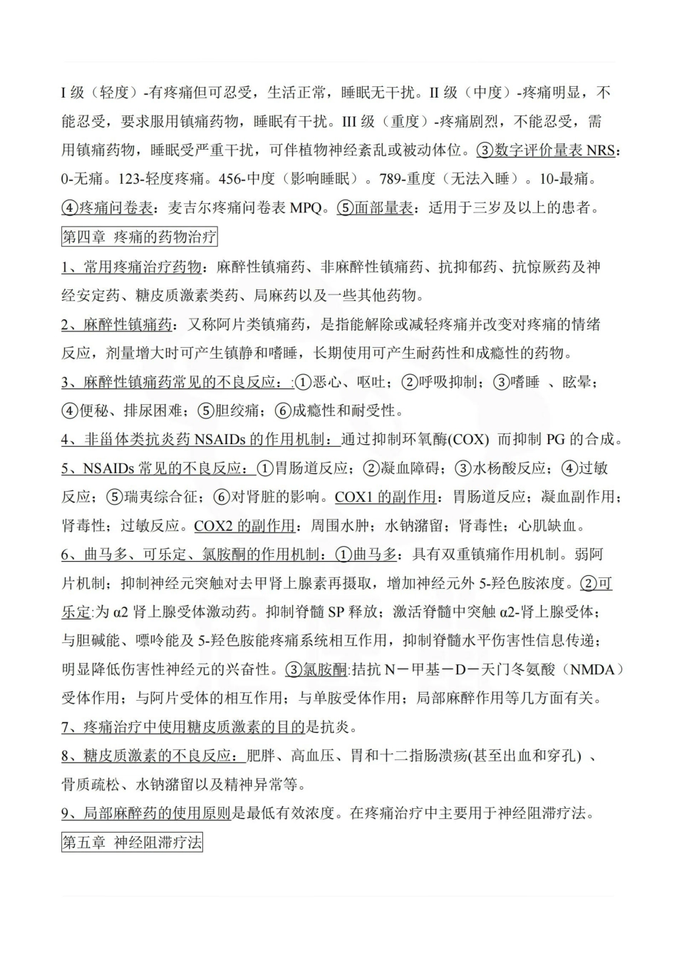 医学学科：疼痛诊疗学—重点总结.pdf_第3页