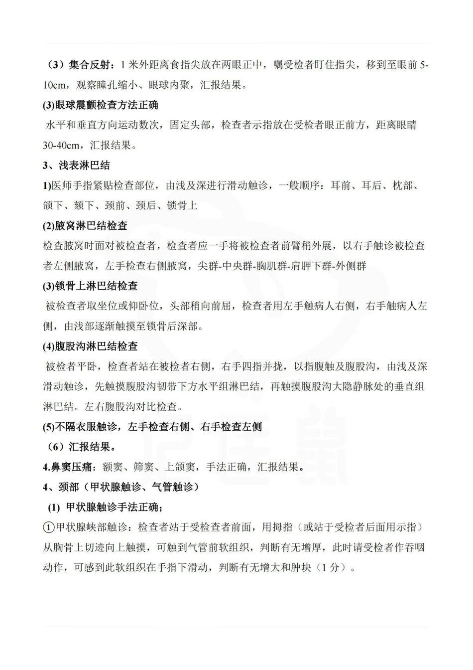 医学学科：体格检查--重点总结.pdf_第2页