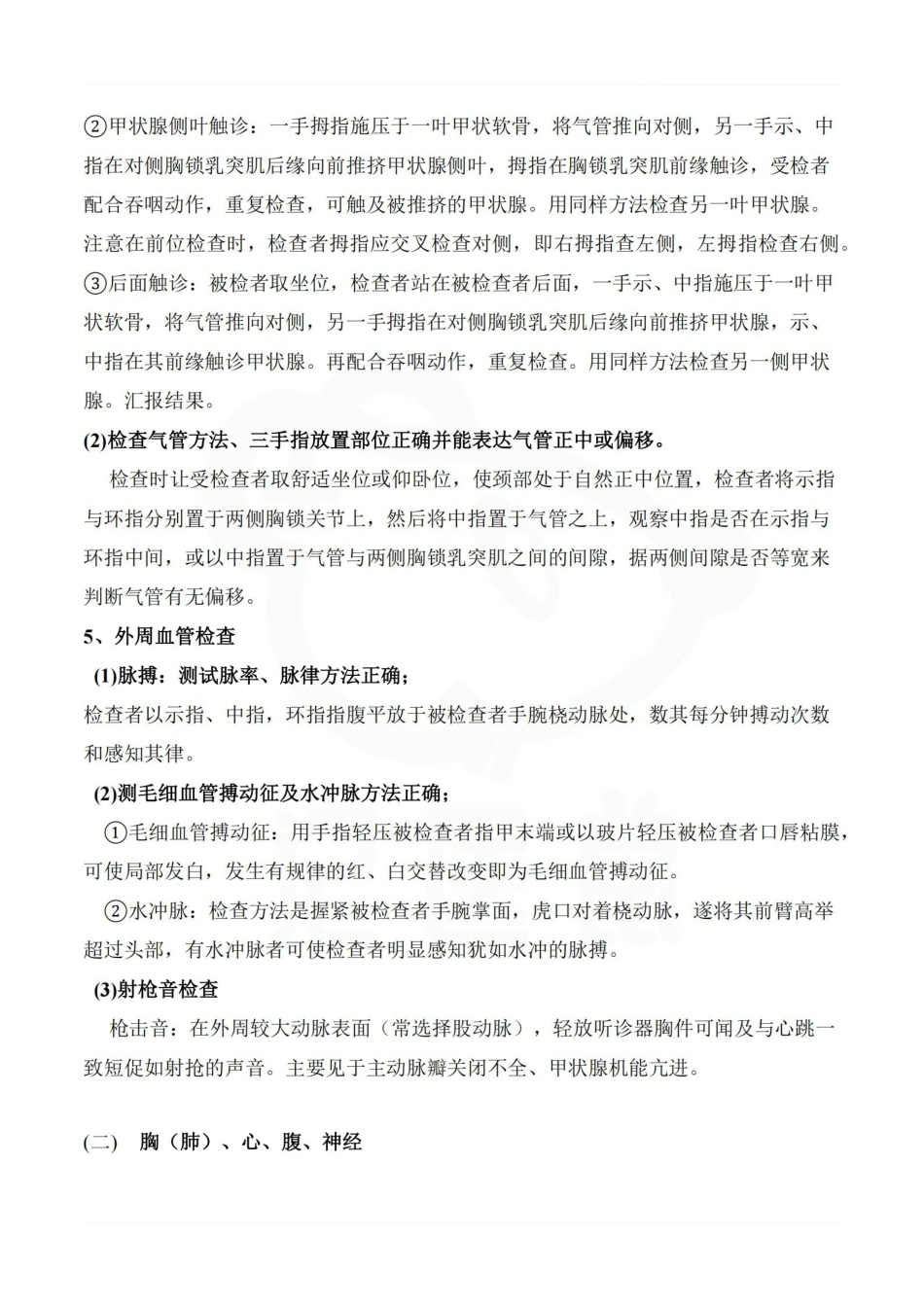 医学学科：体格检查--重点总结.pdf_第3页