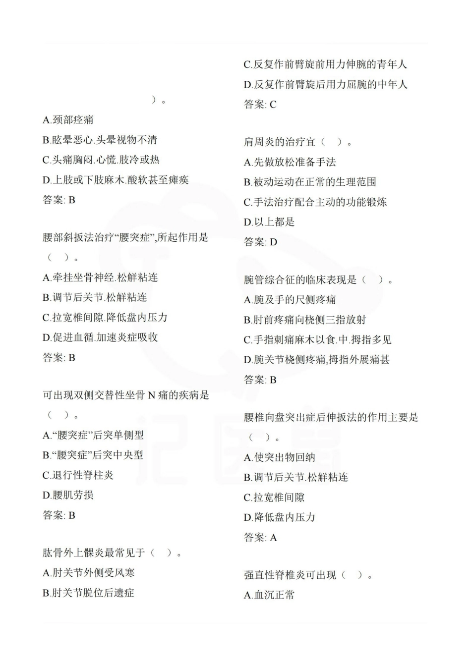 医学学科：推拿学—题库.pdf_第3页