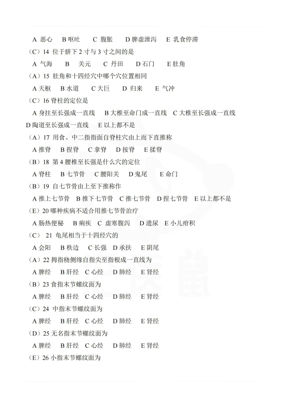 医学学科：推拿学—选择题库.pdf_第2页
