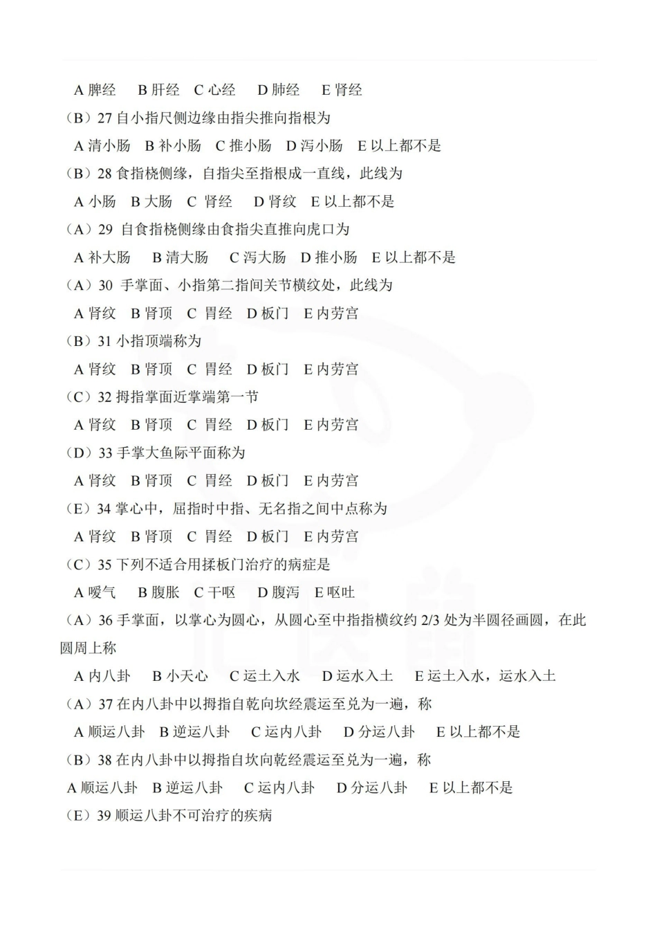 医学学科：推拿学—选择题库.pdf_第3页