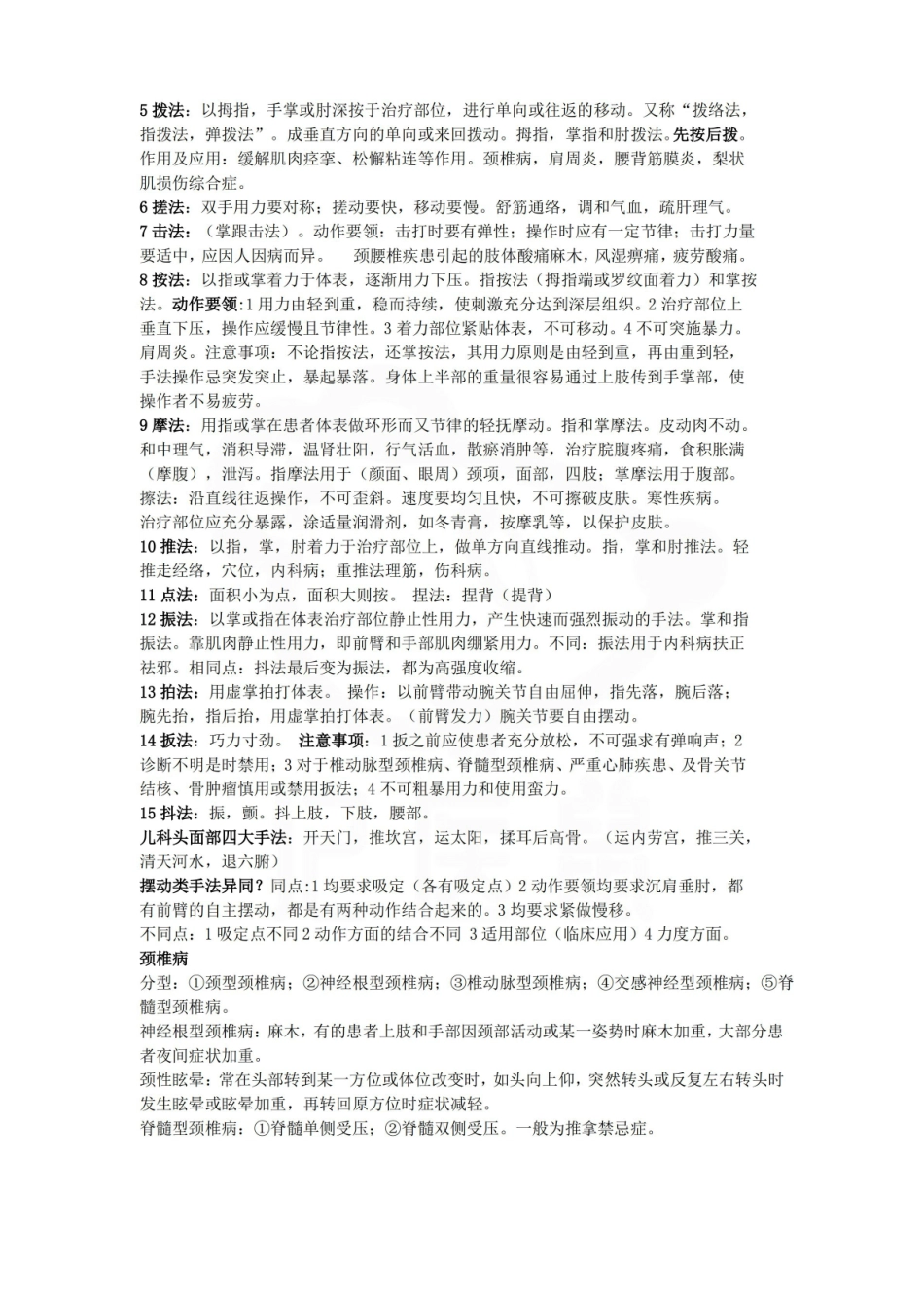 医学学科：推拿学—要点.pdf_第3页