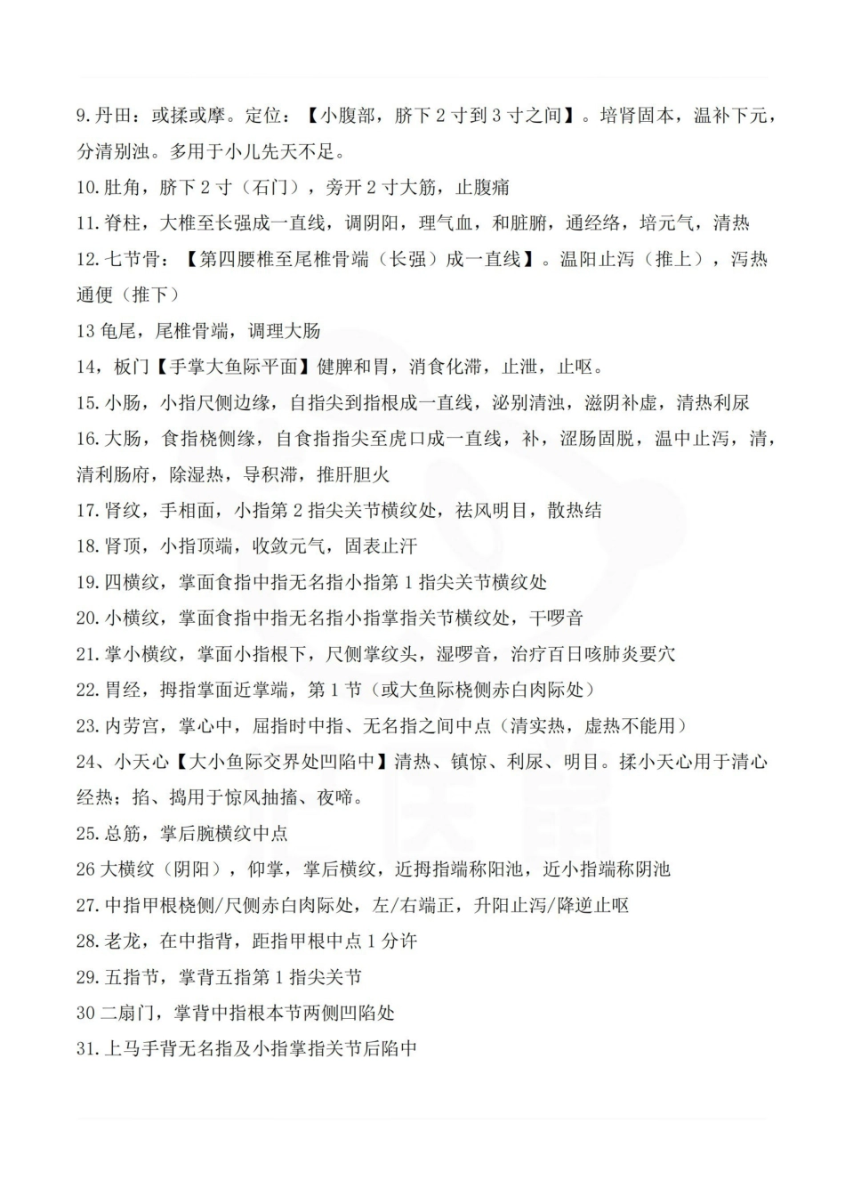 医学学科：推拿学—重点总结.pdf_第3页