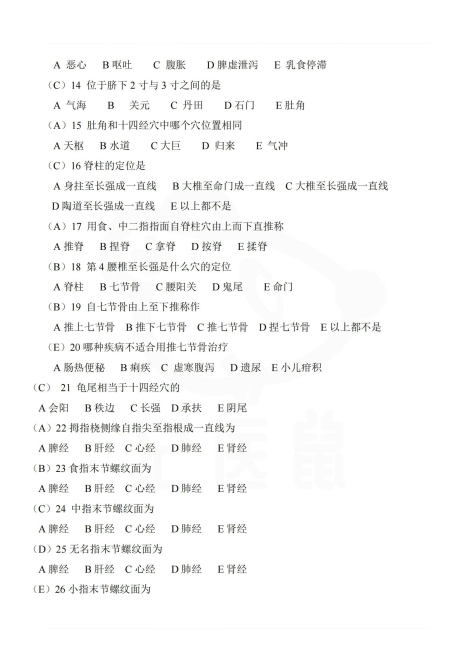 医学学科：推拿治疗学—选择题库.pdf_第2页
