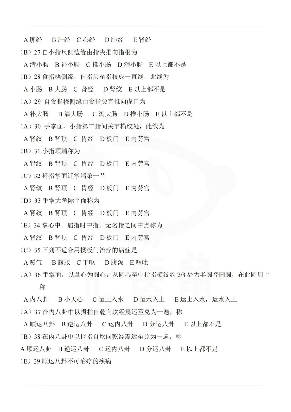 医学学科：推拿治疗学—选择题库.pdf_第3页