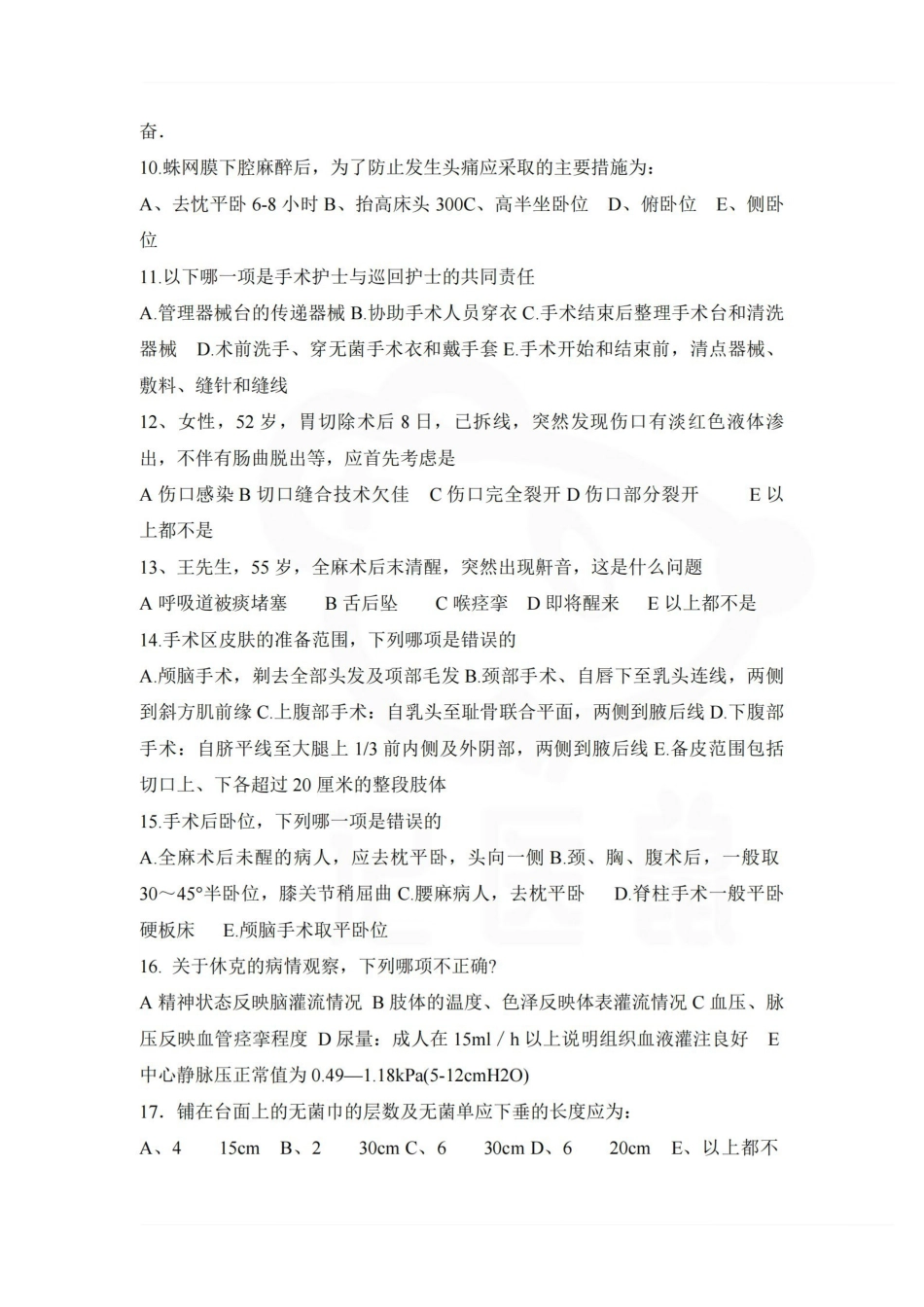 医学学科：外科护理学—试卷A.pdf_第2页