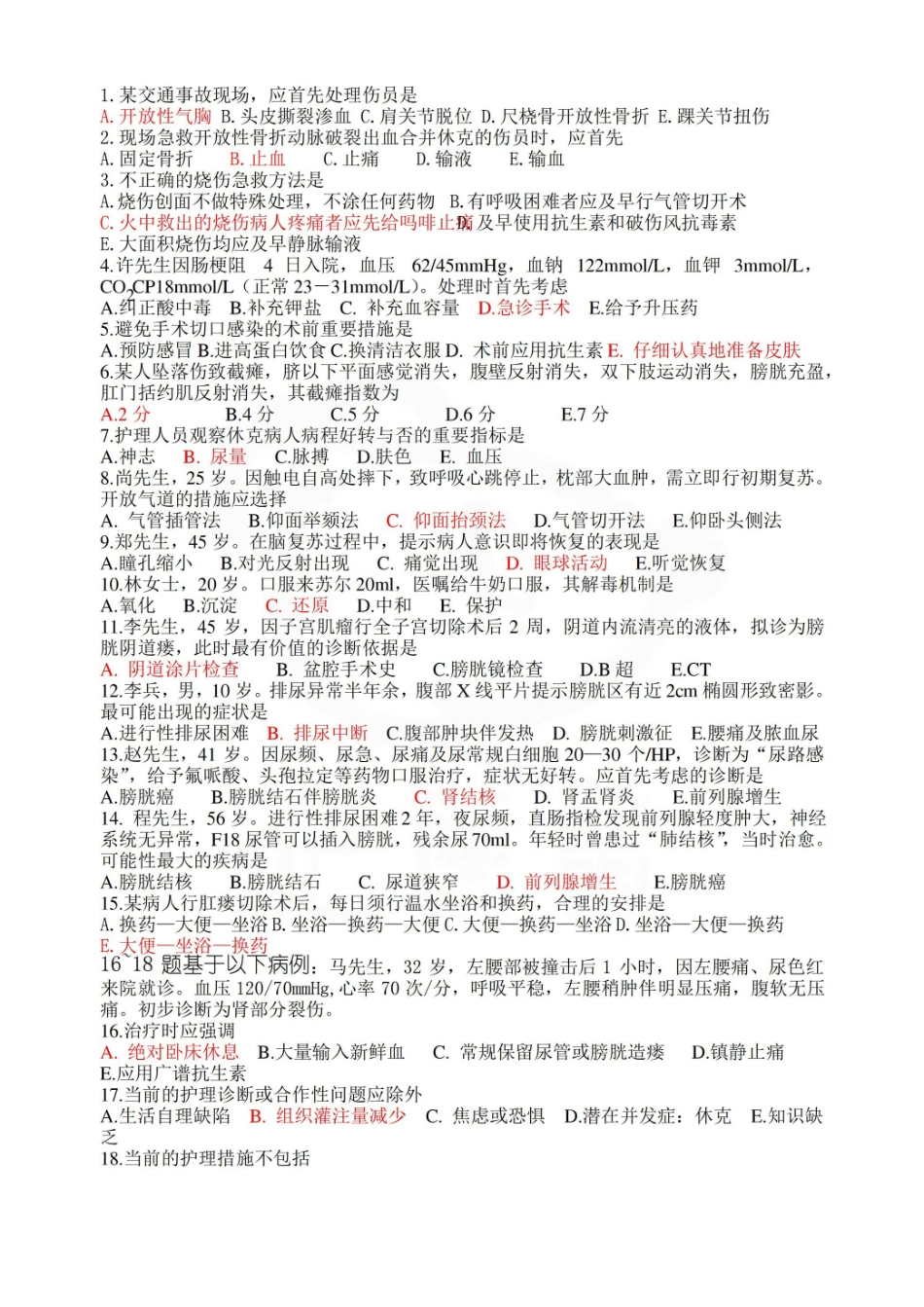 医学学科：外科护理学—试卷B.pdf_第1页