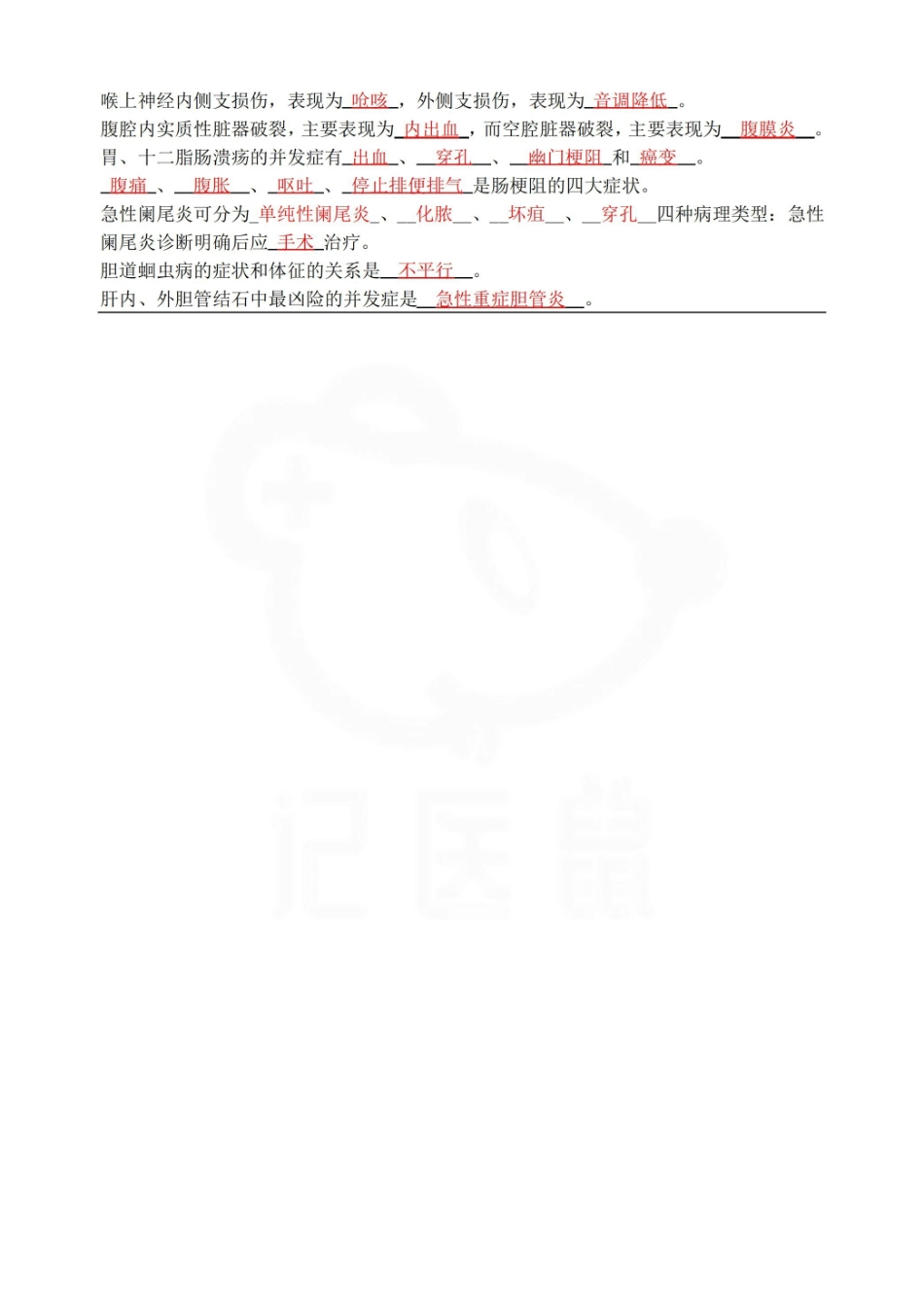 医学学科：外科护理学—试卷B.pdf_第3页