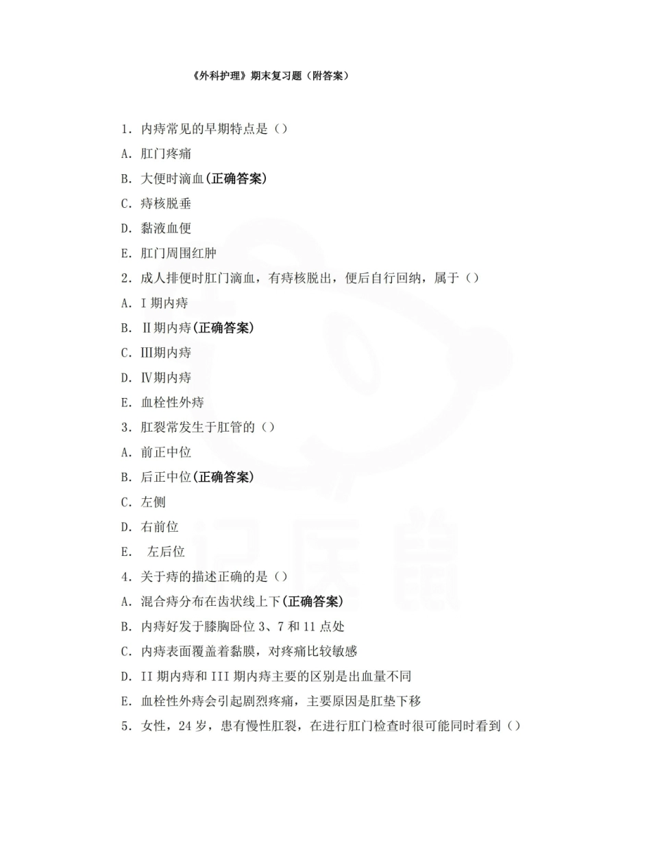 医学学科：外科护理学—试卷C.pdf_第1页