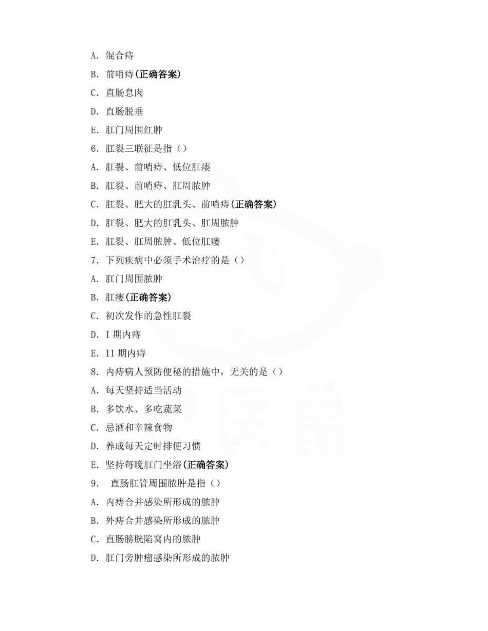 医学学科：外科护理学—试卷C.pdf_第2页