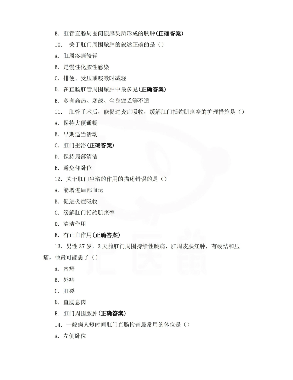 医学学科：外科护理学—试卷C.pdf_第3页