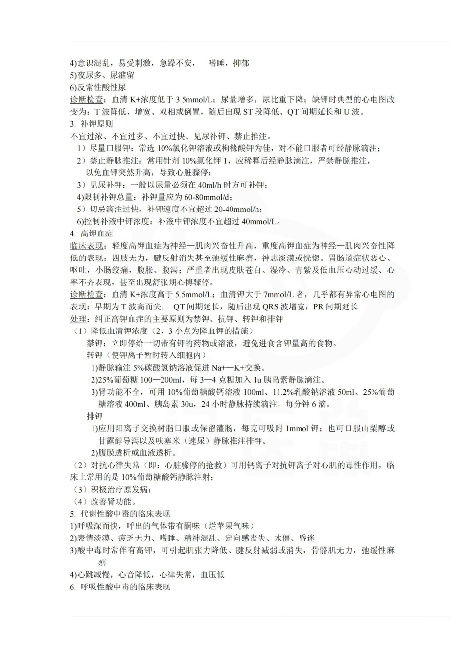 医学学科：外科护理学—重点总结.pdf_第2页