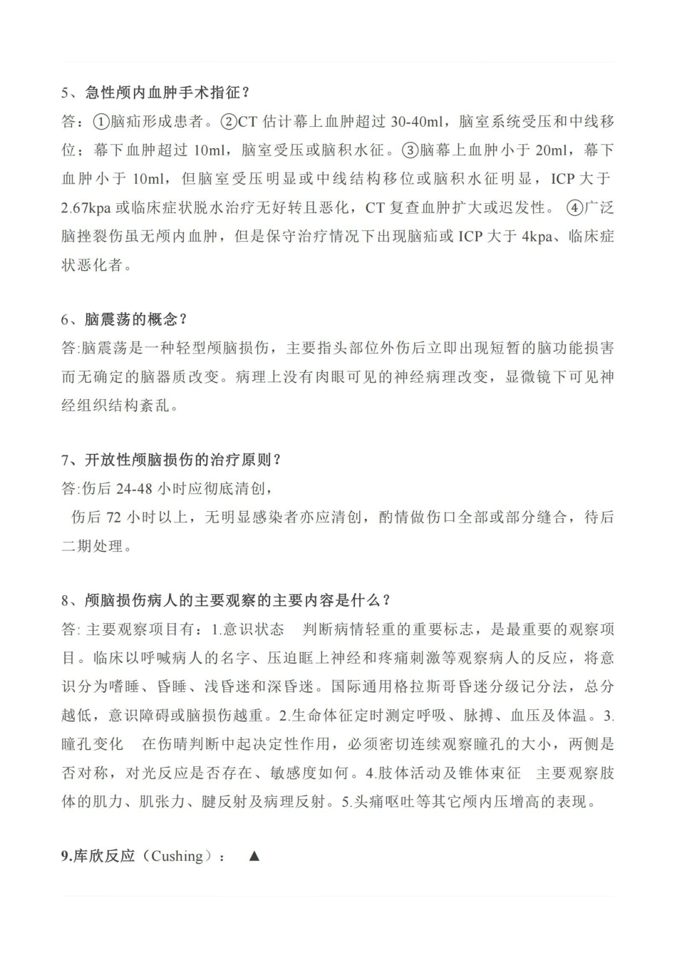 医学学科：外科学—简答题.pdf_第2页