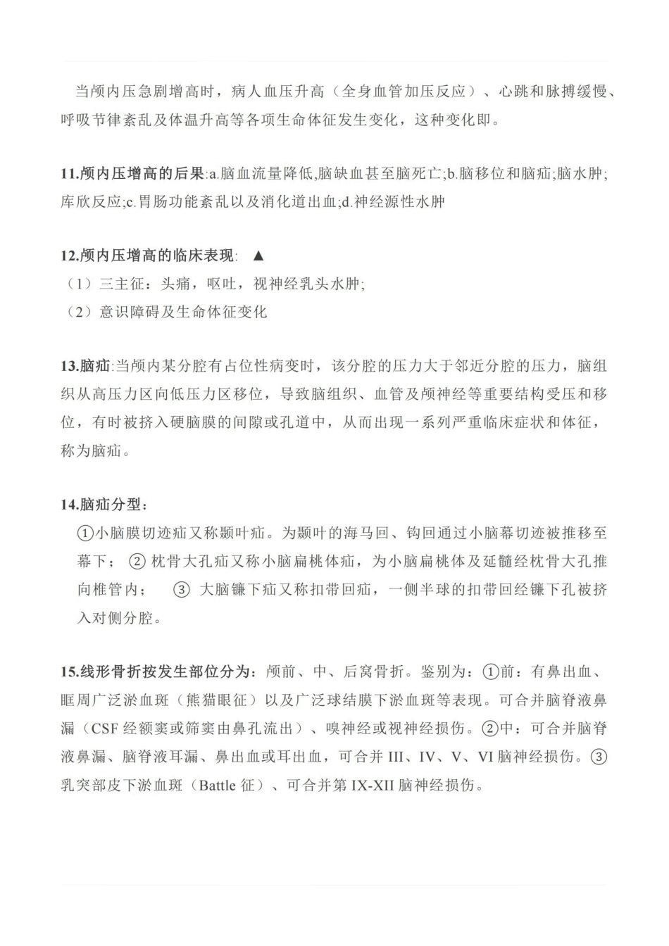 医学学科：外科学—简答题.pdf_第3页