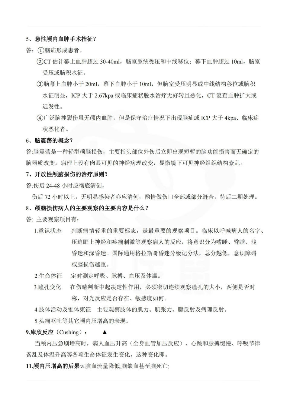医学学科：外科学—简答题汇总.pdf_第2页