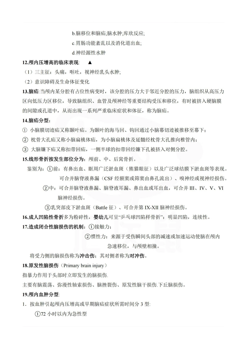 医学学科：外科学—简答题汇总.pdf_第3页