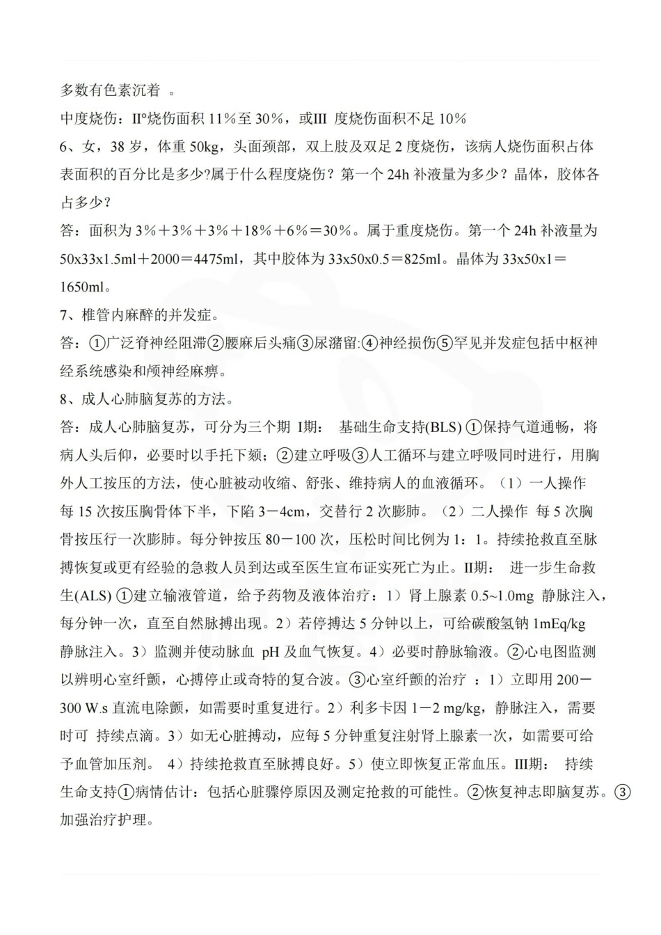 医学学科：外科学—考点.pdf_第2页