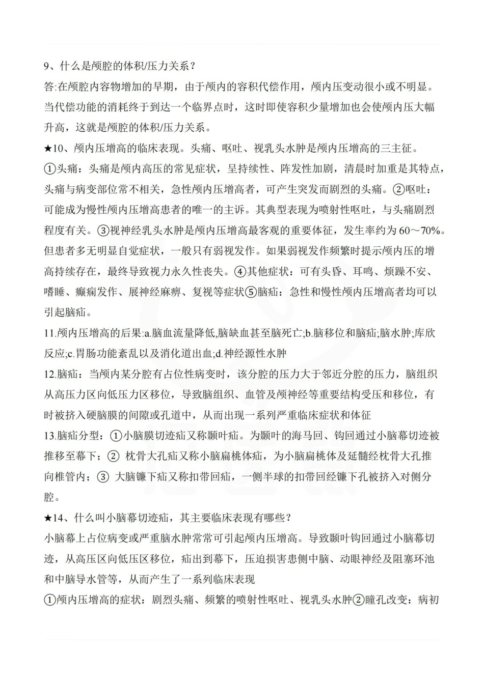医学学科：外科学—考点.pdf_第3页