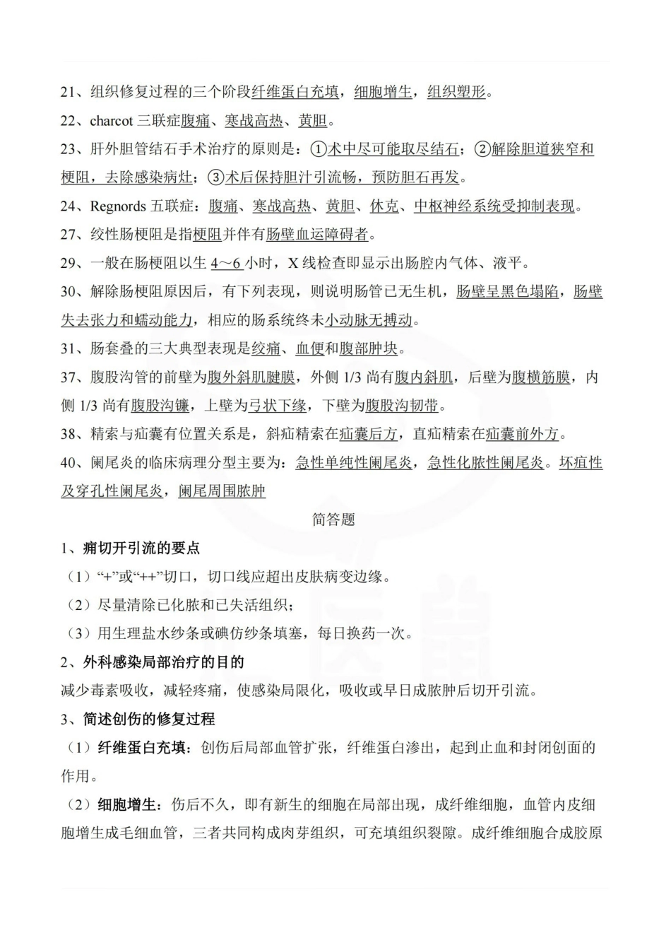 医学学科：外科学—重点及试题.pdf_第3页