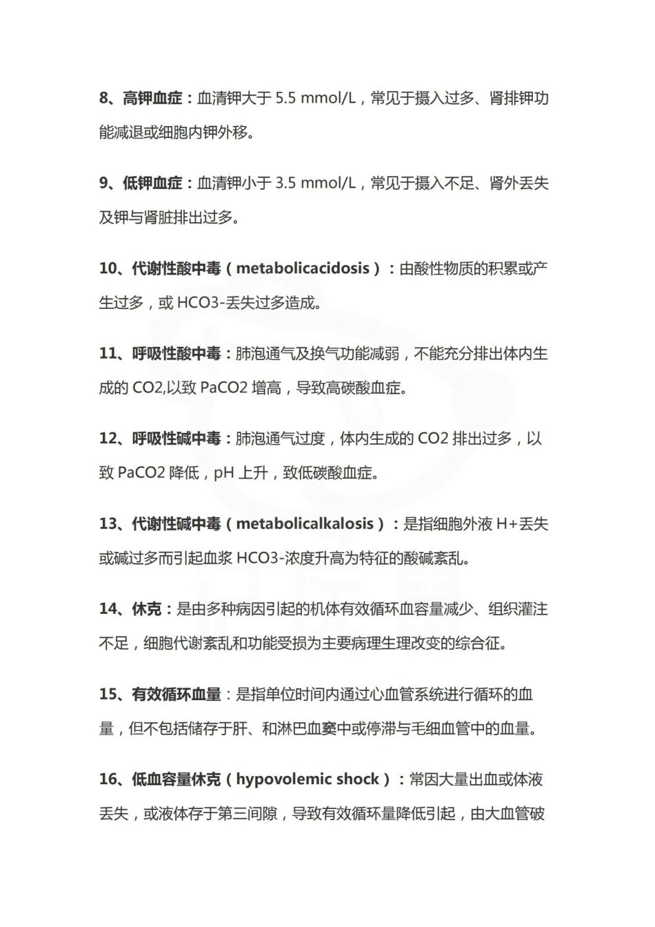 医学学科：外科学总论--名解简答.pdf_第2页