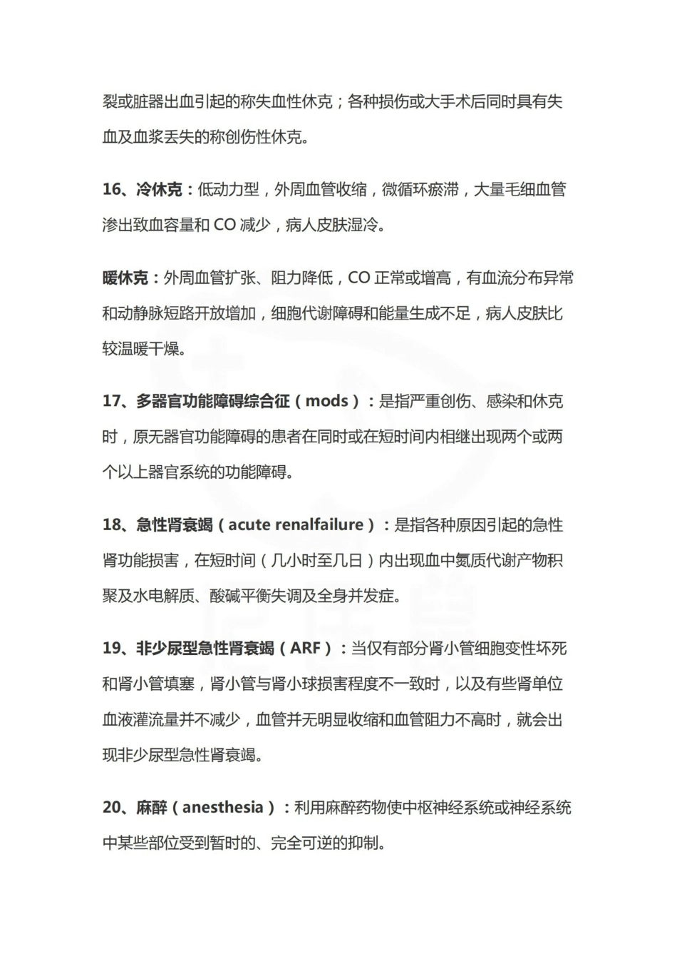医学学科：外科学总论--名解简答.pdf_第3页