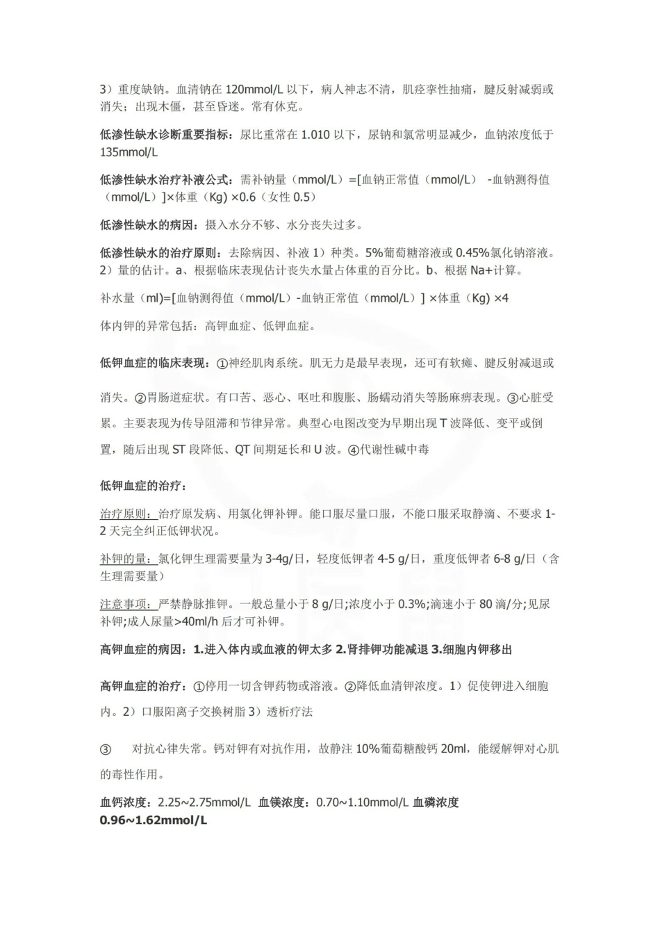 医学学科：外科学总论--重点.pdf_第2页