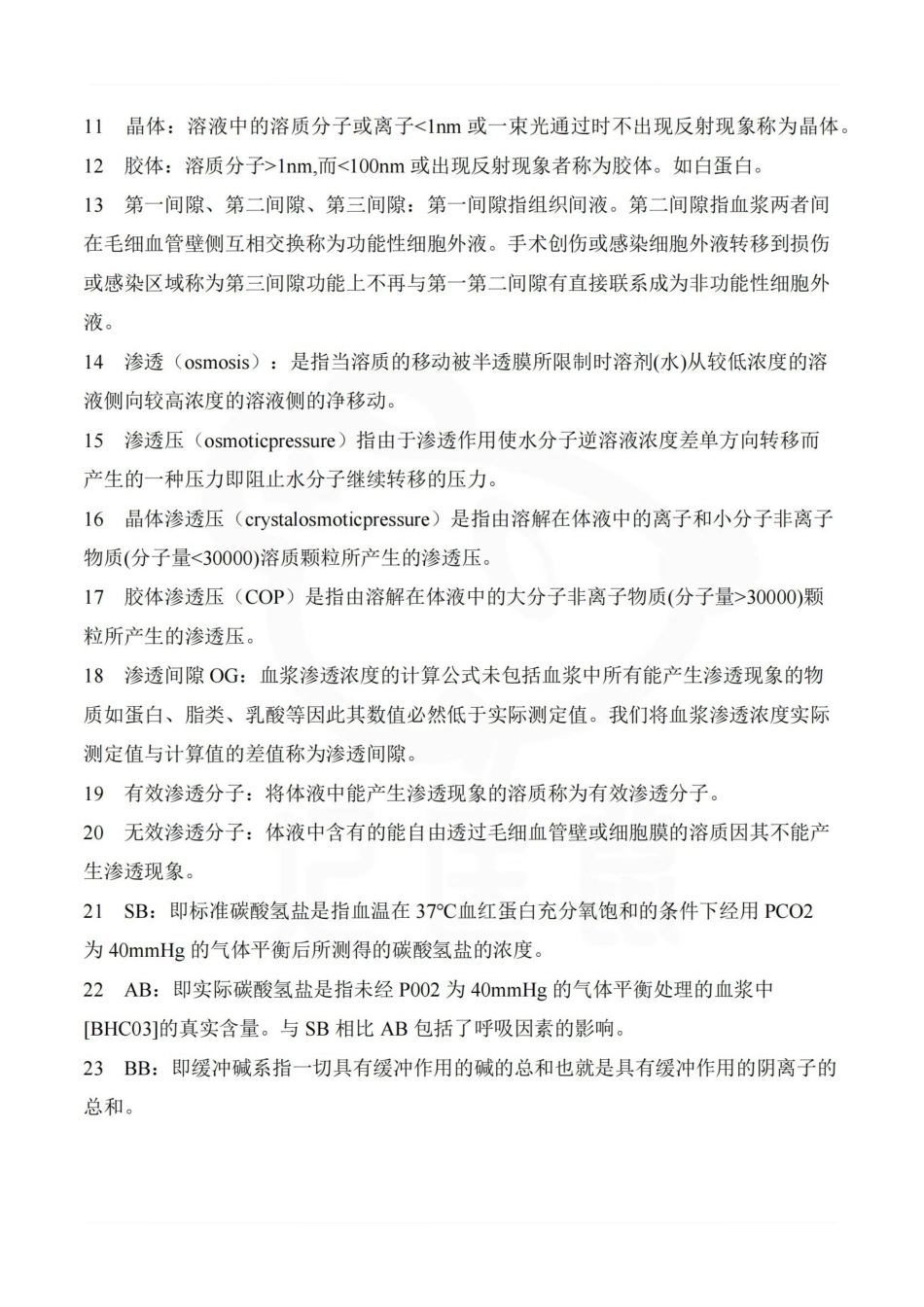 医学学科：危重病医学—考点汇总.pdf_第2页