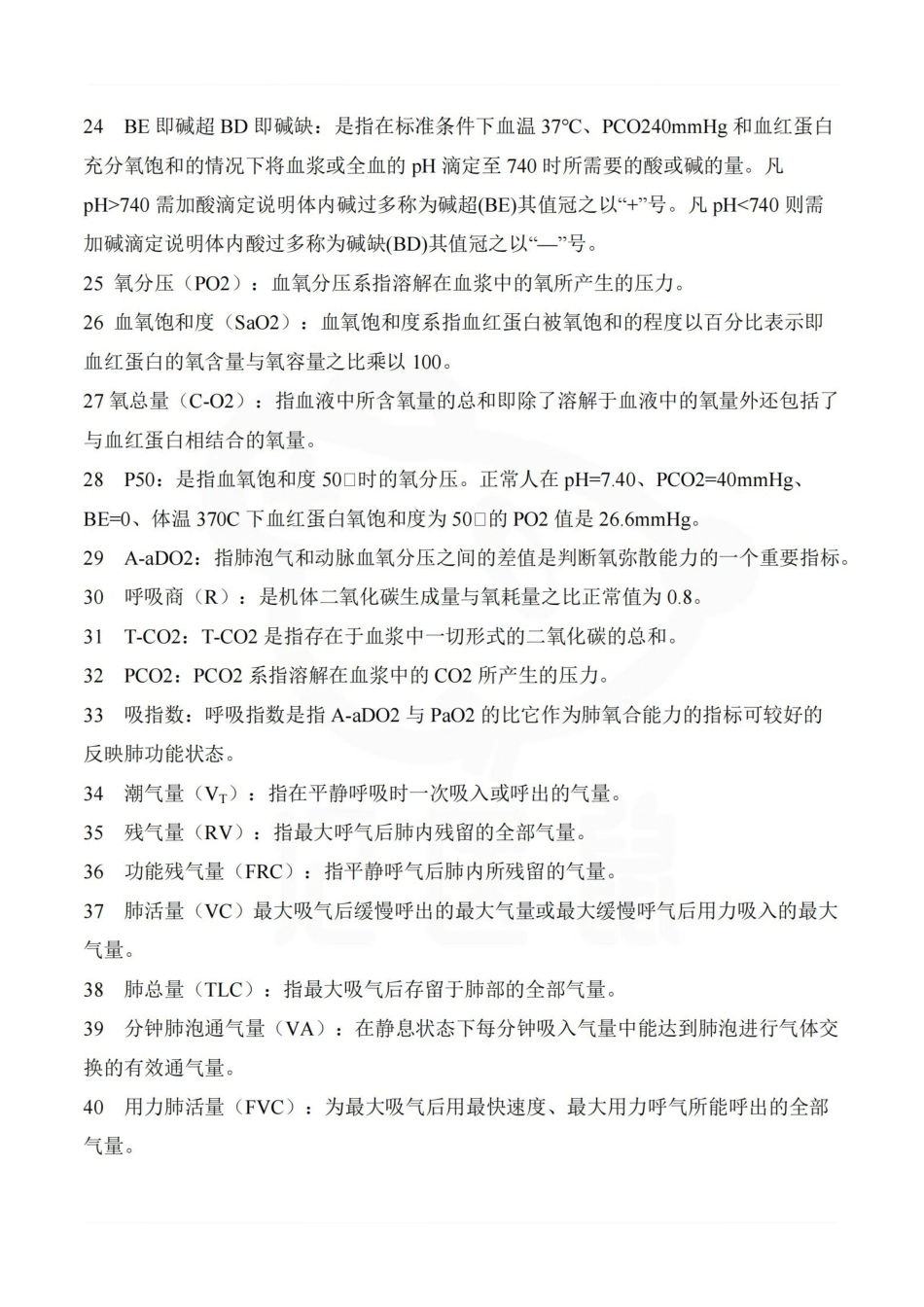 医学学科：危重病医学—考点汇总.pdf_第3页