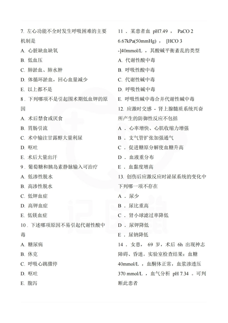医学学科：危重病医学—试卷A.pdf_第2页
