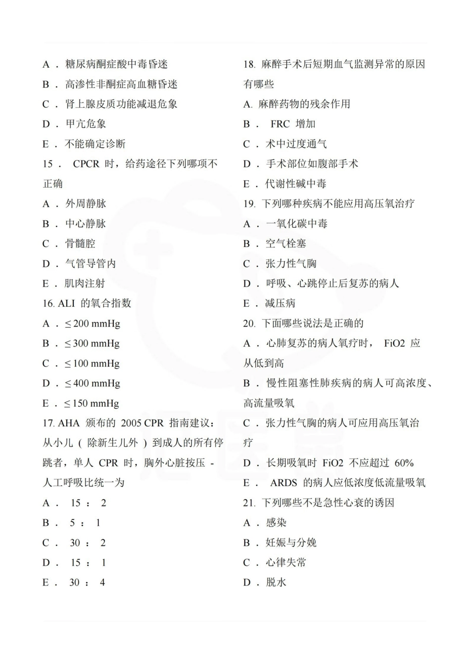 医学学科：危重病医学—试卷A.pdf_第3页