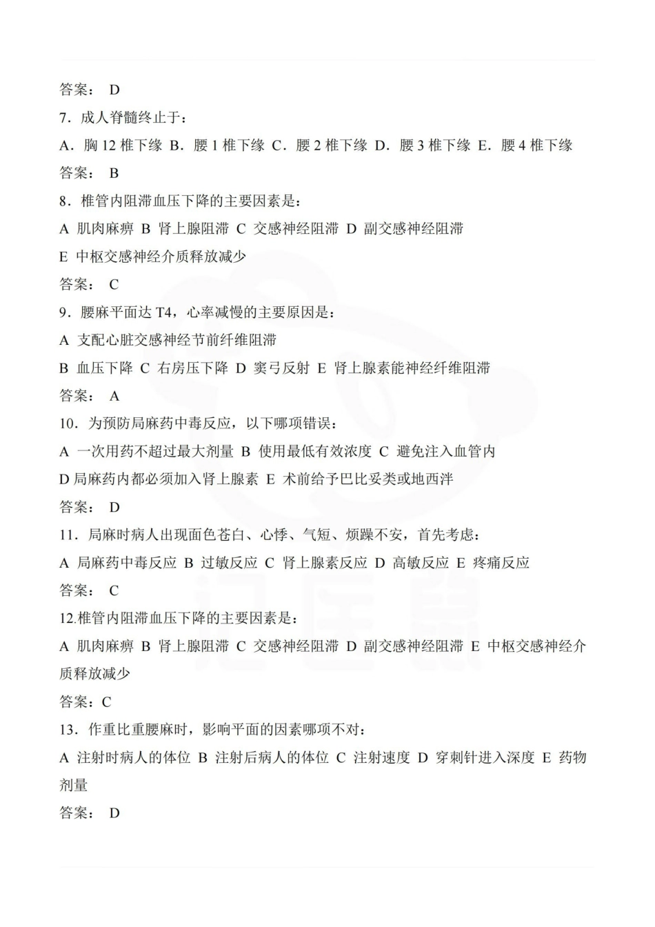 医学学科：危重病医学—试卷B.pdf_第2页