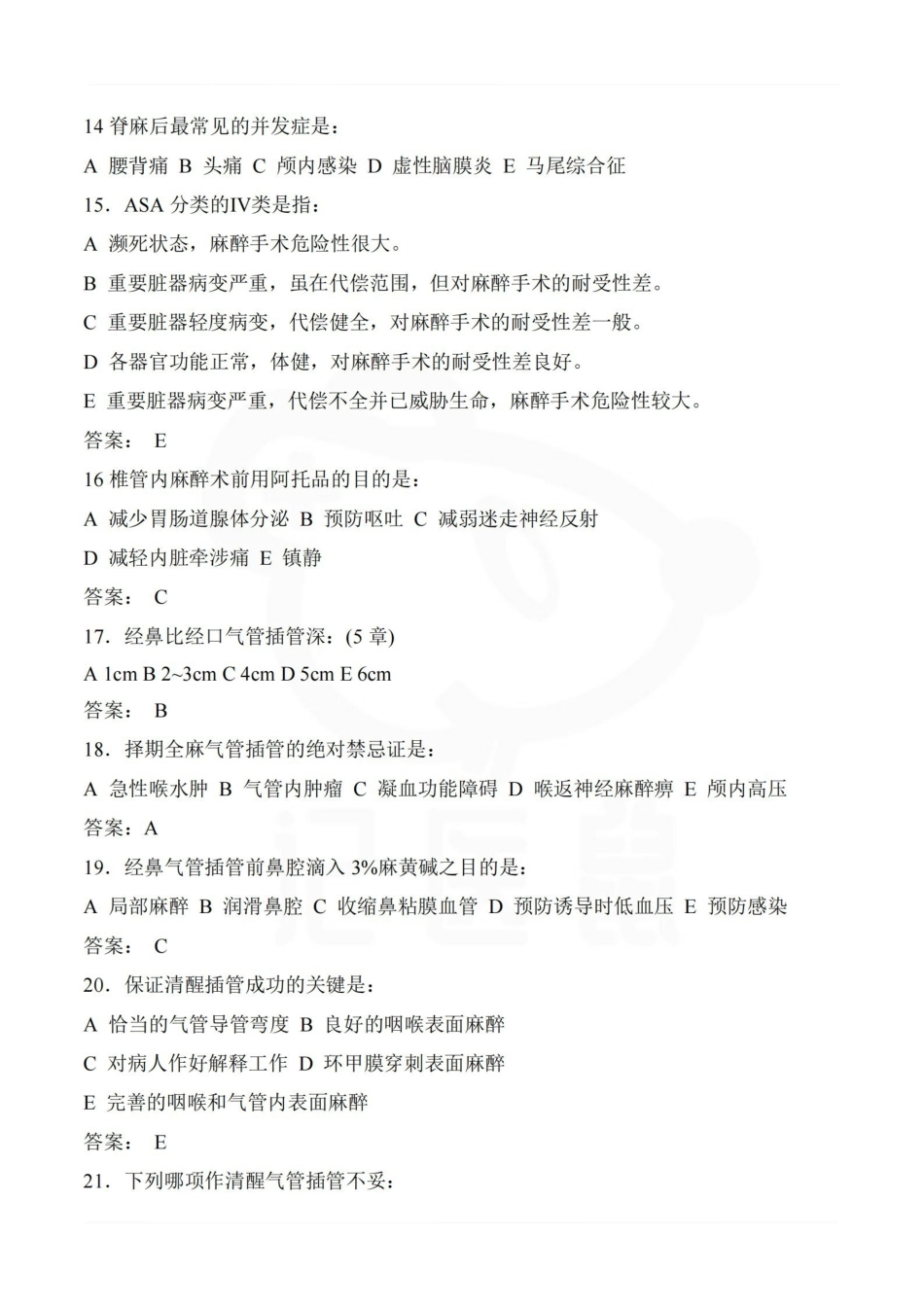 医学学科：危重病医学—试卷B.pdf_第3页
