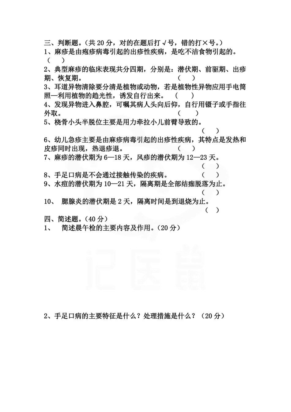 医学学科：卫生保健—试卷.pdf_第3页