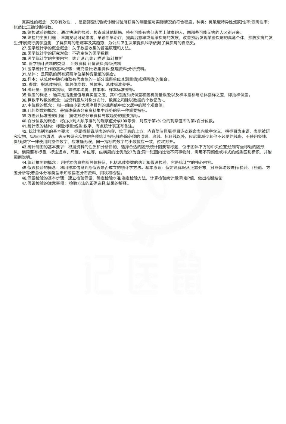 医学学科：卫生保健—整理笔记.pdf_第2页
