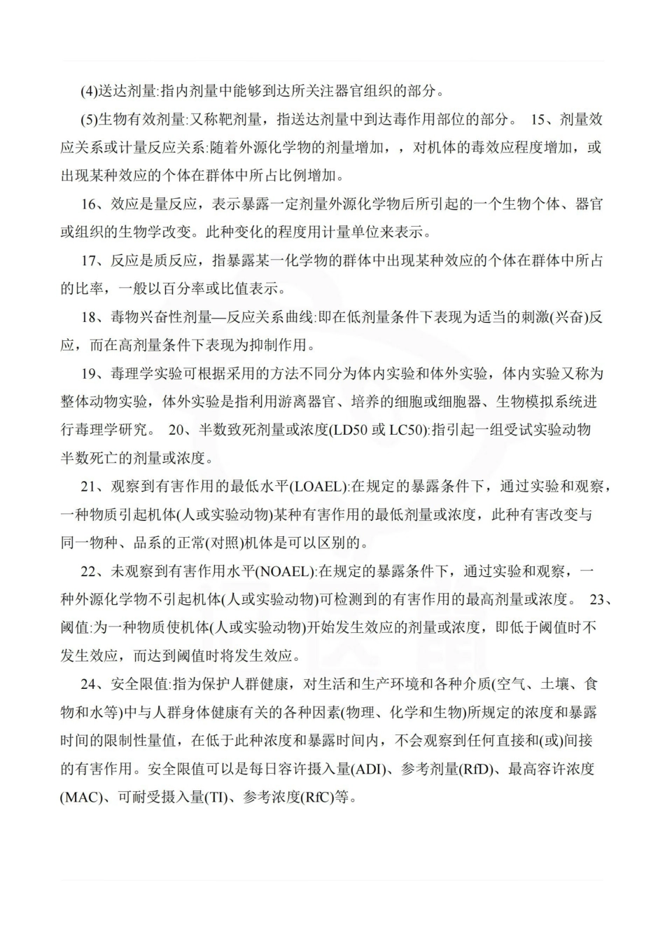 医学学科：卫生毒理学—考点汇总.pdf_第3页