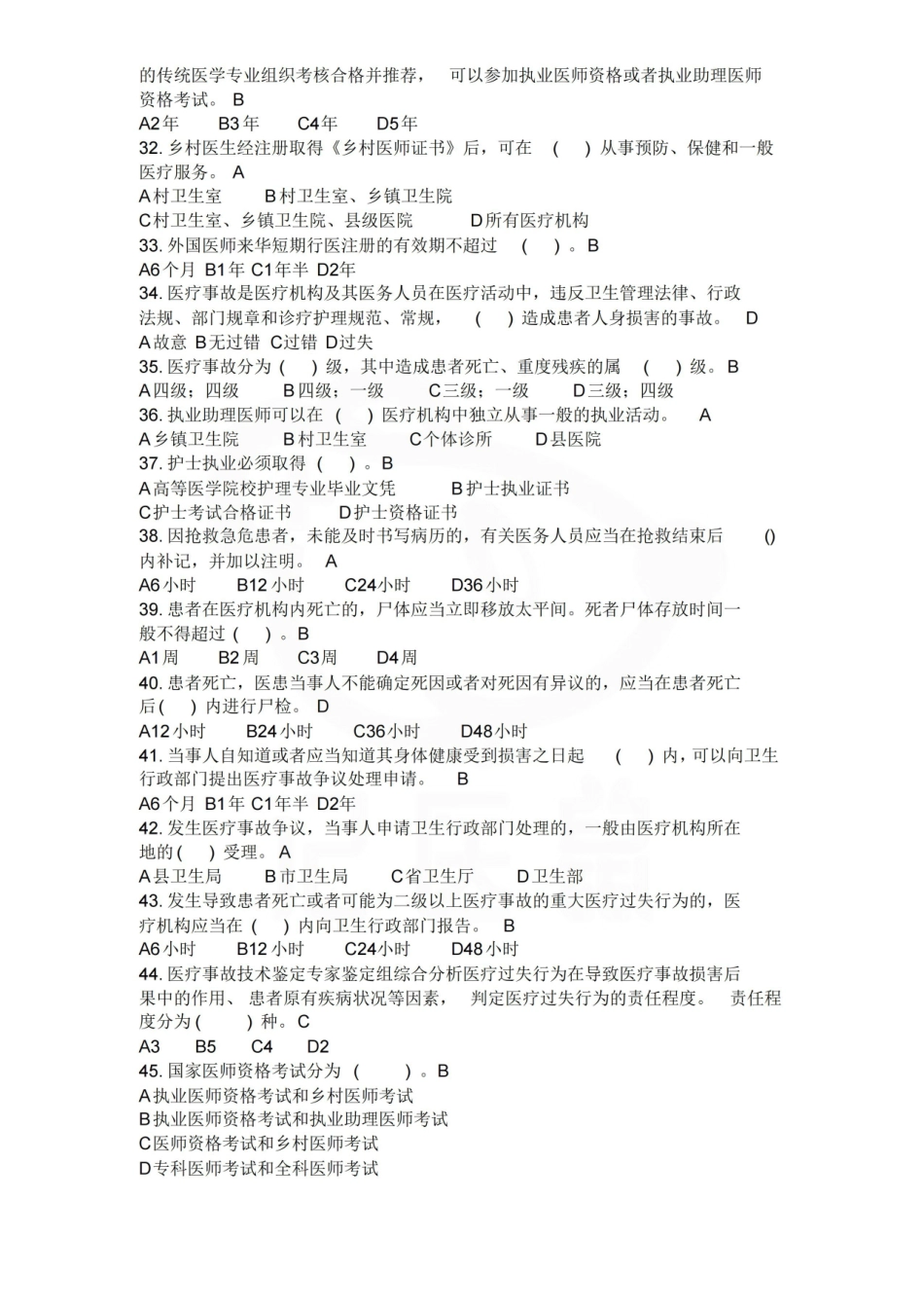 医学学科：卫生法律法规—试卷.pdf_第3页