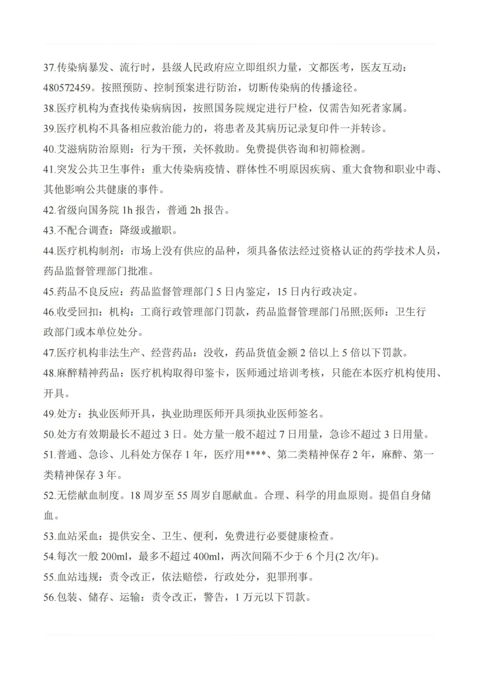 医学学科：卫生法律法规—重点总结.pdf_第3页