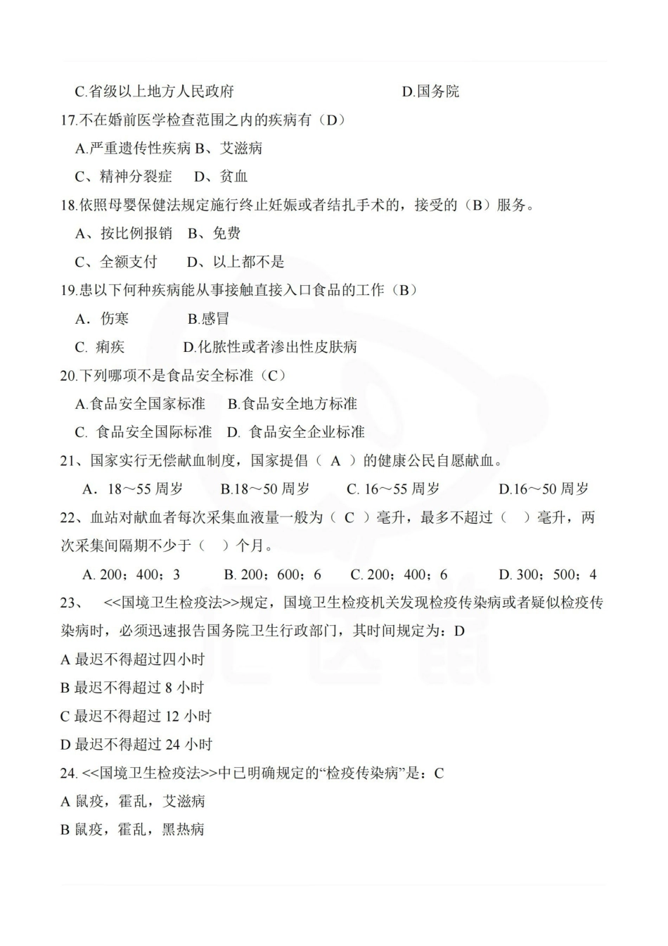 医学学科：卫生法学—题库.pdf_第3页