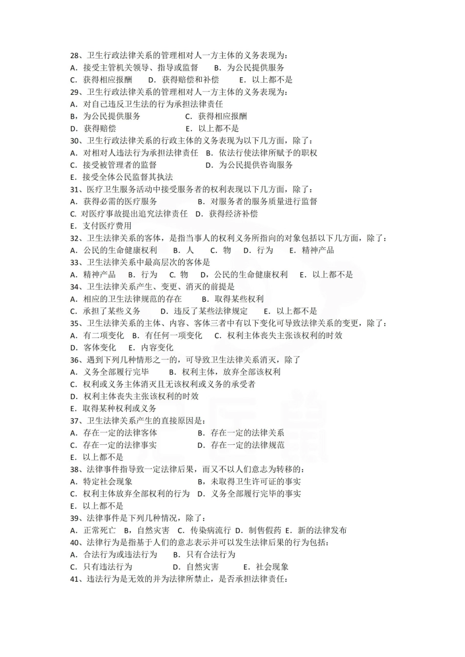 医学学科：卫生法学—选择题库.pdf_第3页