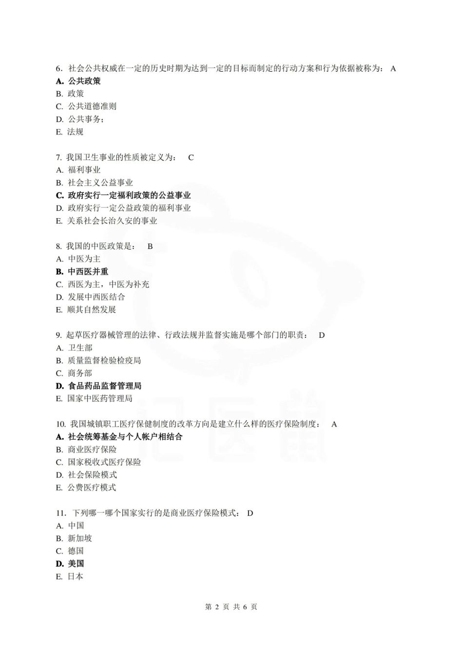 医学学科：卫生管理学—试卷.pdf_第2页