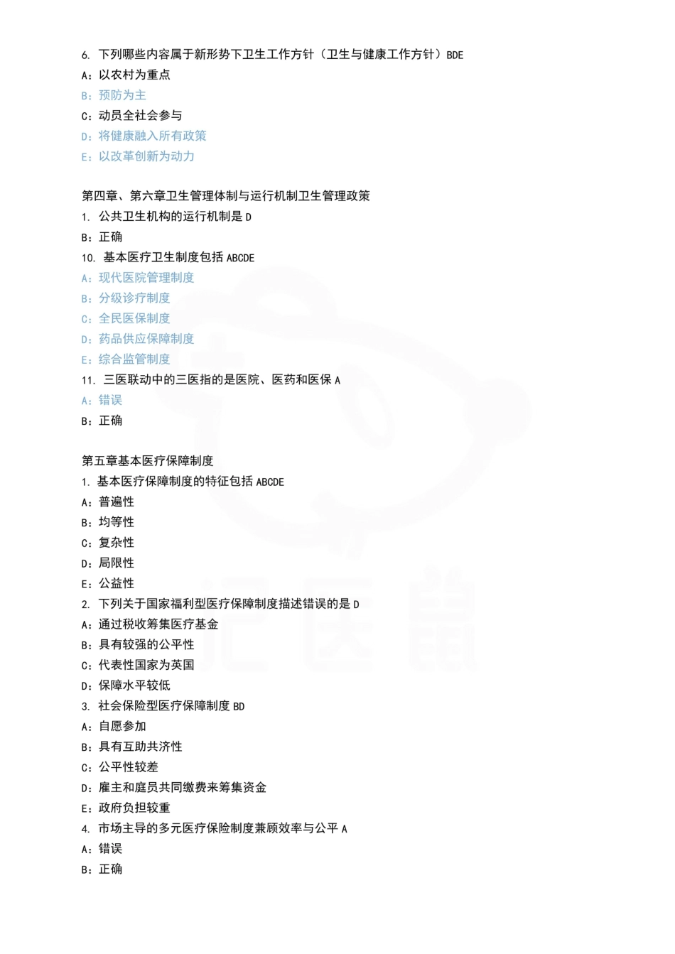 医学学科：卫生管理学—题库.pdf_第3页