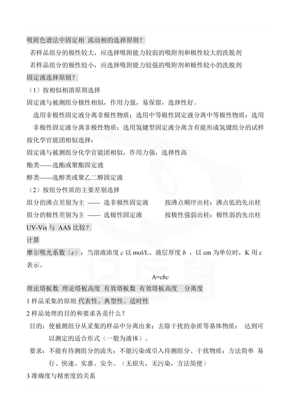 医学学科：卫生化学—考点汇总.pdf_第2页