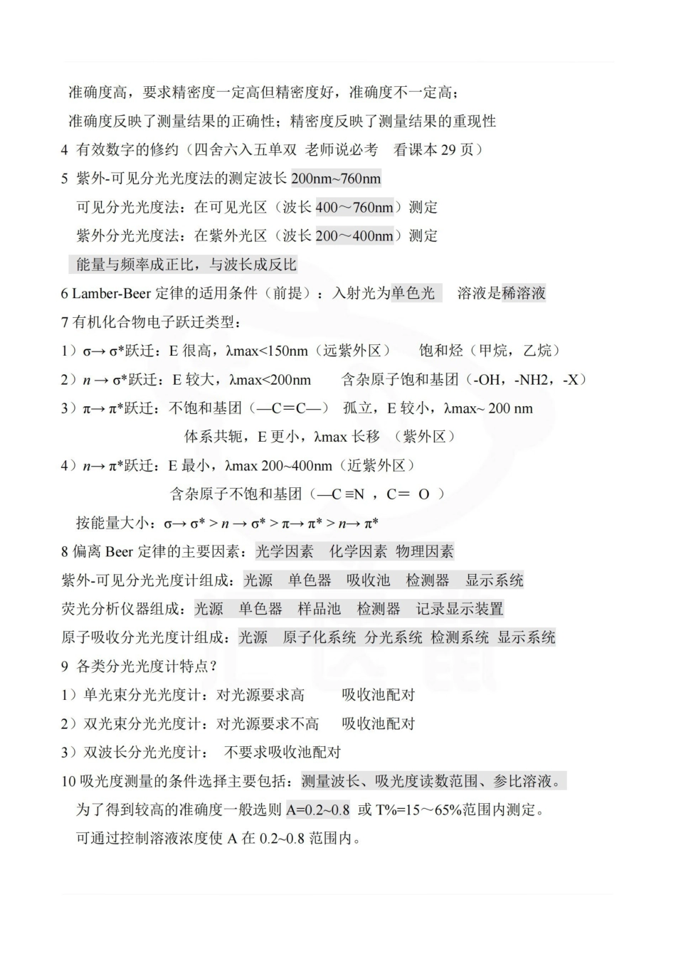 医学学科：卫生化学—考点汇总.pdf_第3页