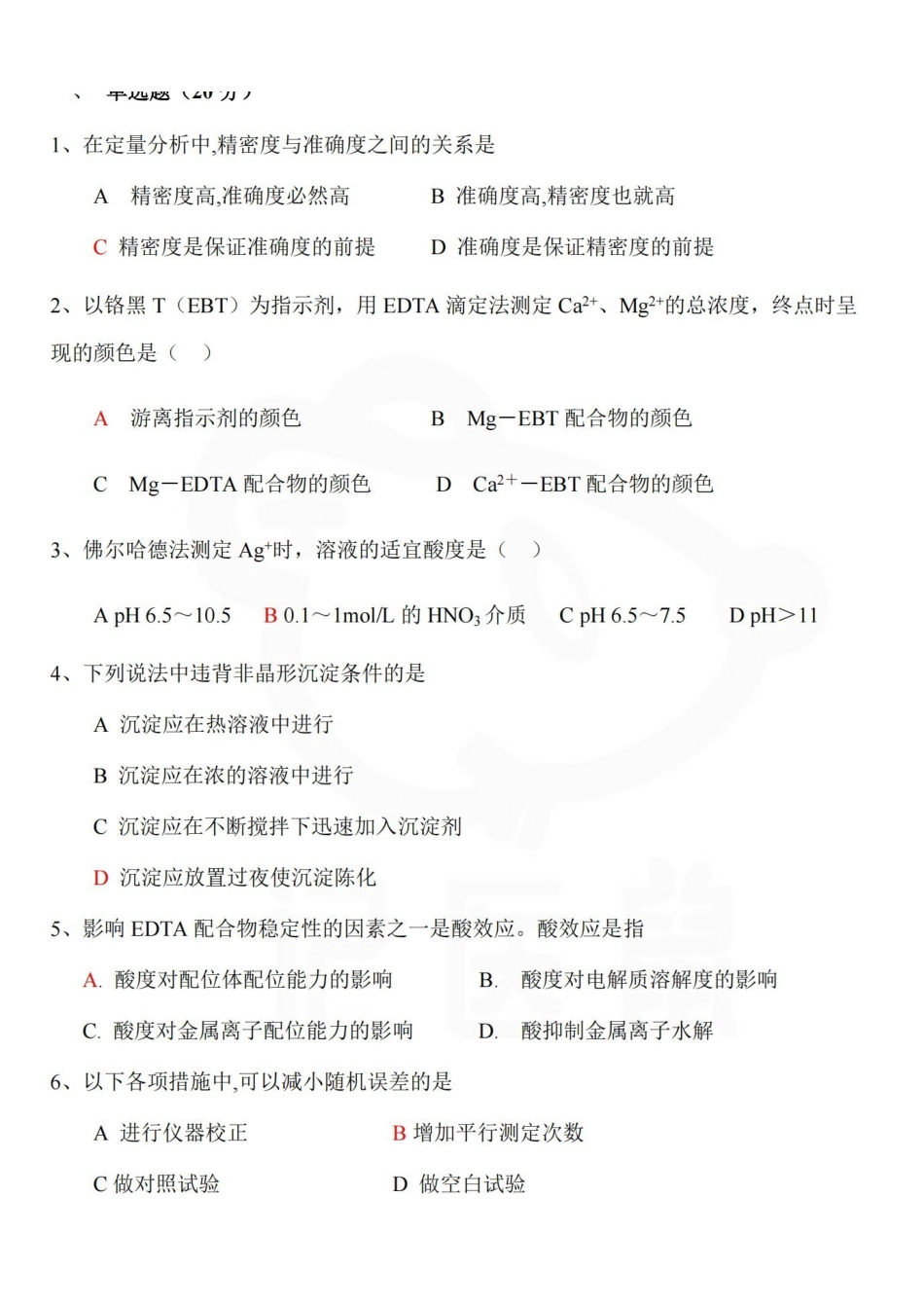 医学学科：卫生化学—试卷.pdf_第1页