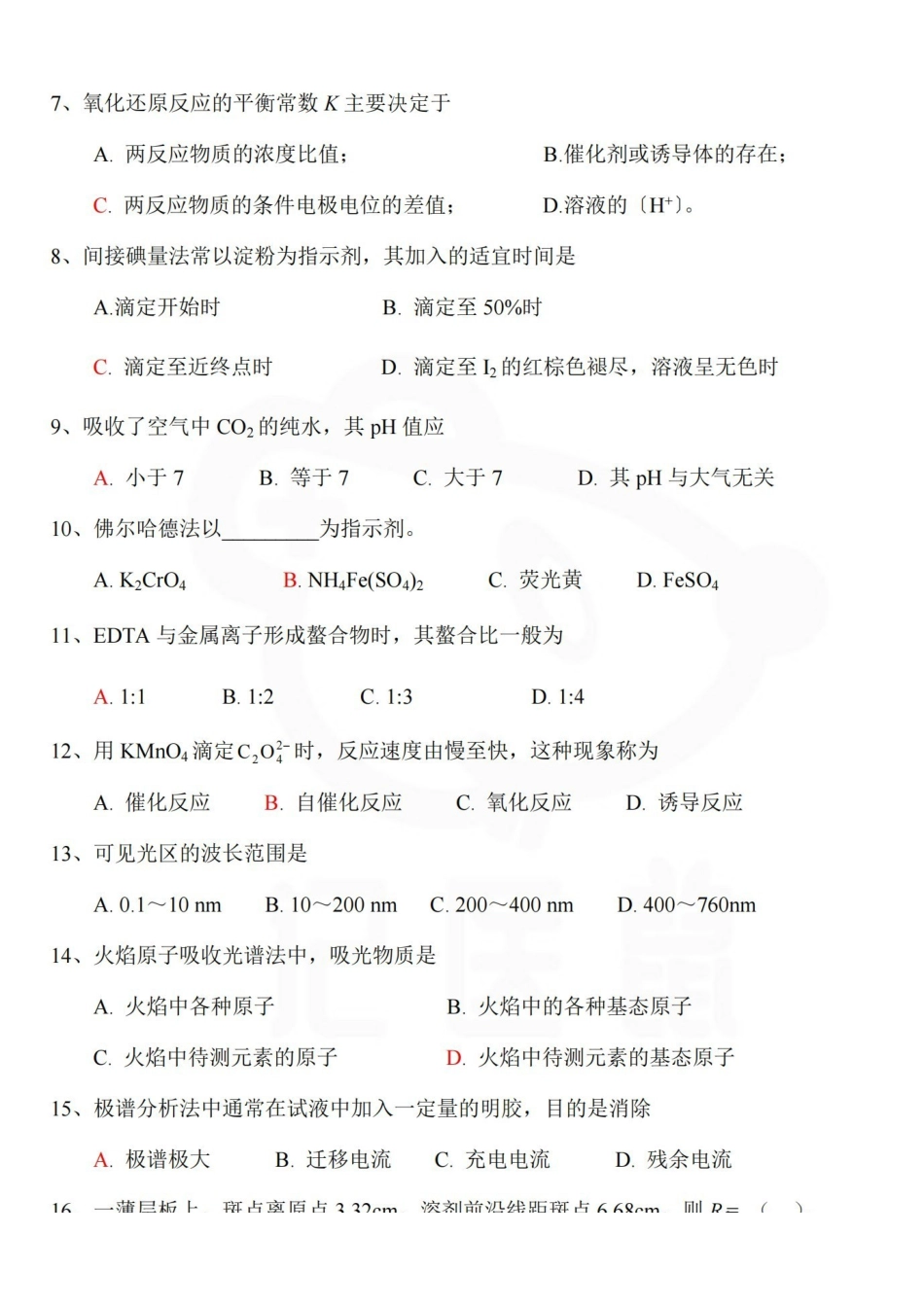 医学学科：卫生化学—试卷.pdf_第2页