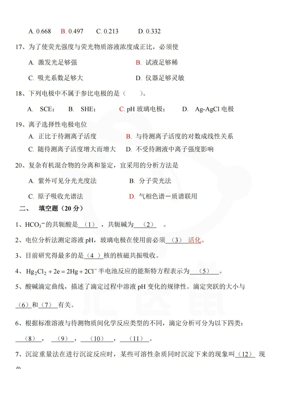 医学学科：卫生化学—试卷.pdf_第3页