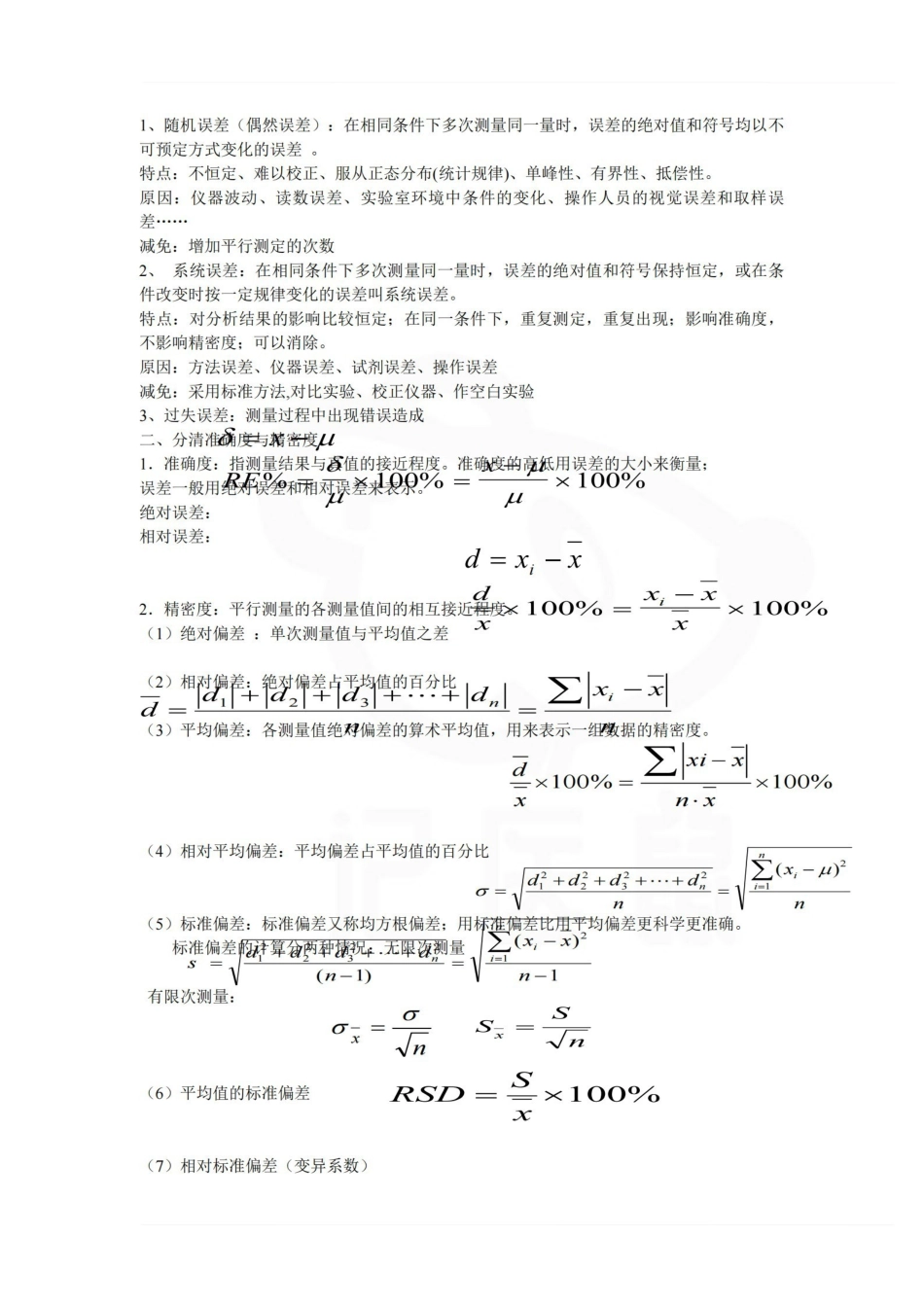 医学学科：卫生化学—整理笔记.pdf_第2页
