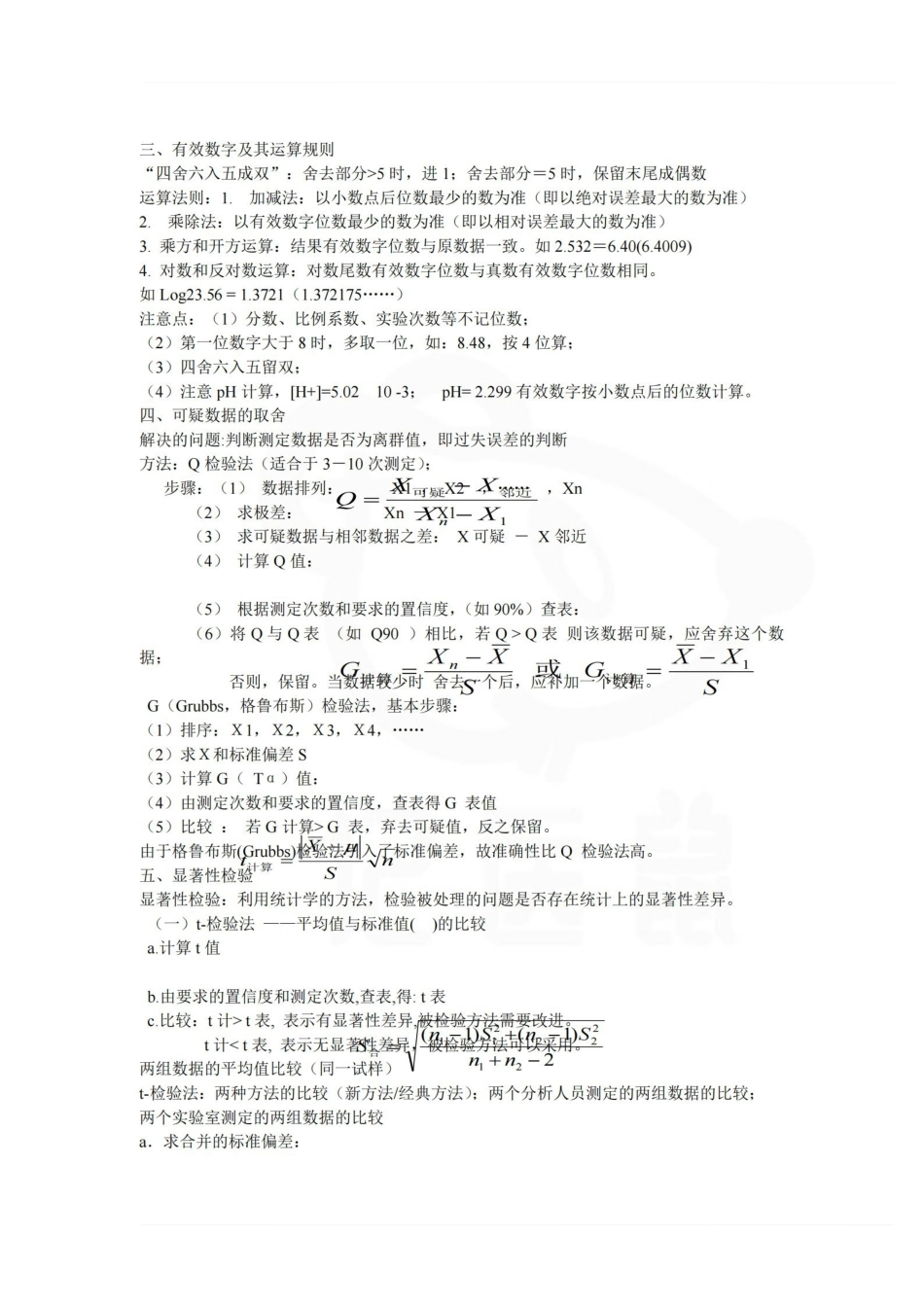 医学学科：卫生化学—整理笔记.pdf_第3页