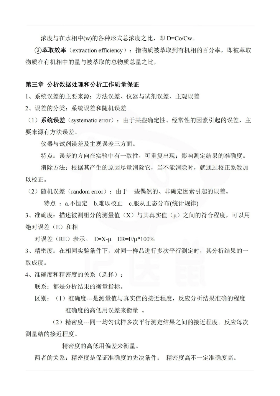 医学学科：卫生化学—重点总结.pdf_第2页